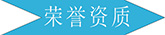 廣州長盛建材資質(zhì)榮譽 廣州長盛建材資質(zhì)榮譽