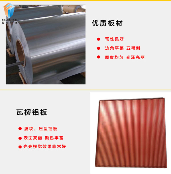 優(yōu)質(zhì)鋁瓦楞板材質(zhì) 優(yōu)質(zhì)鋁瓦楞板材質(zhì)
