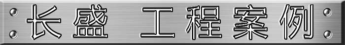 鋁蜂窩板幕墻工程案例 鋁蜂窩板幕墻工程案例