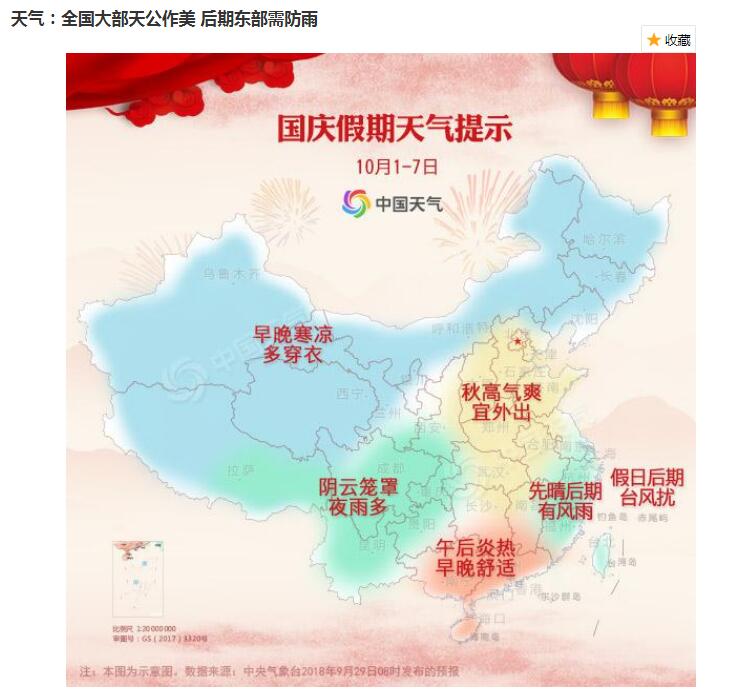 國慶天氣圖 國慶天氣圖