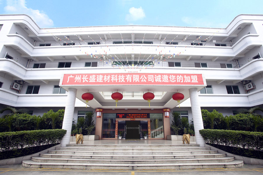 廣州長盛建材科技有限公司 廣州長盛建材科技有限公司