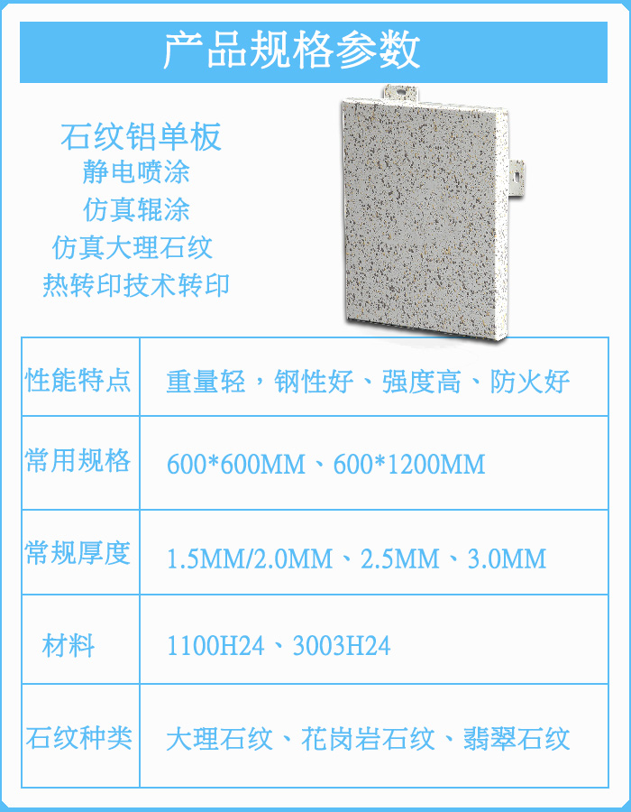 石紋鋁單板規(guī)格 石紋鋁單板規(guī)格