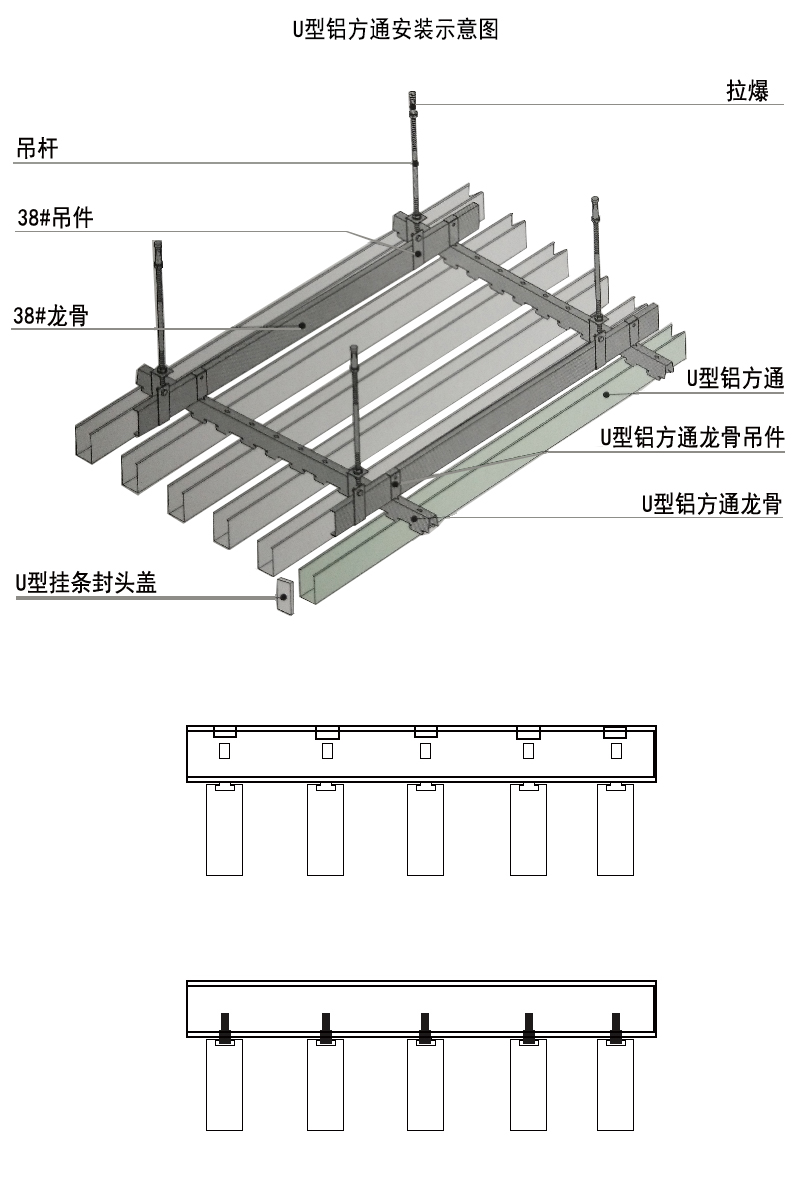 U型鋁方通安裝示意圖.jpg U型鋁方通安裝示意圖.jpg