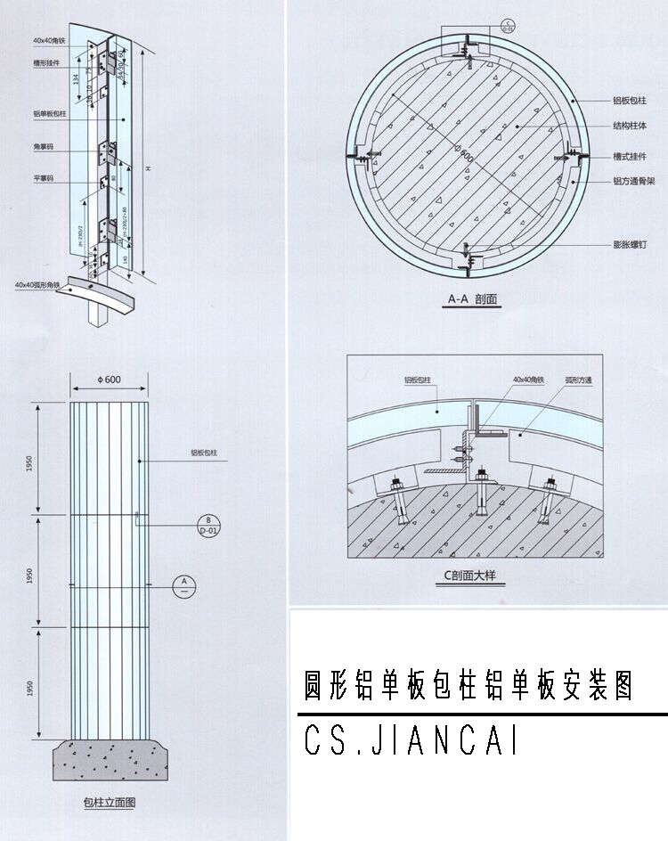 圓柱鋁單板安裝結(jié)構(gòu)圖 圓柱鋁單板安裝結(jié)構(gòu)圖
