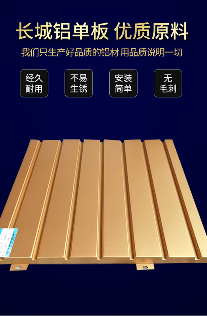 長(zhǎng)城鋁單板海報(bào) 長(zhǎng)城鋁單板海報(bào)