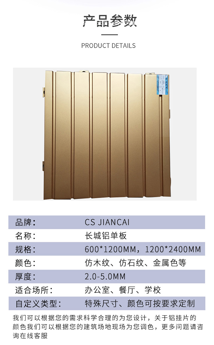 長(zhǎng)城鋁單板參數(shù) 長(zhǎng)城鋁單板參數(shù)